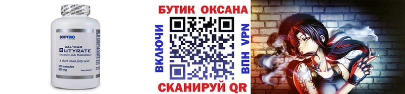 Бутират бутик  наркота  MEGA как зайти  Большой Камень 